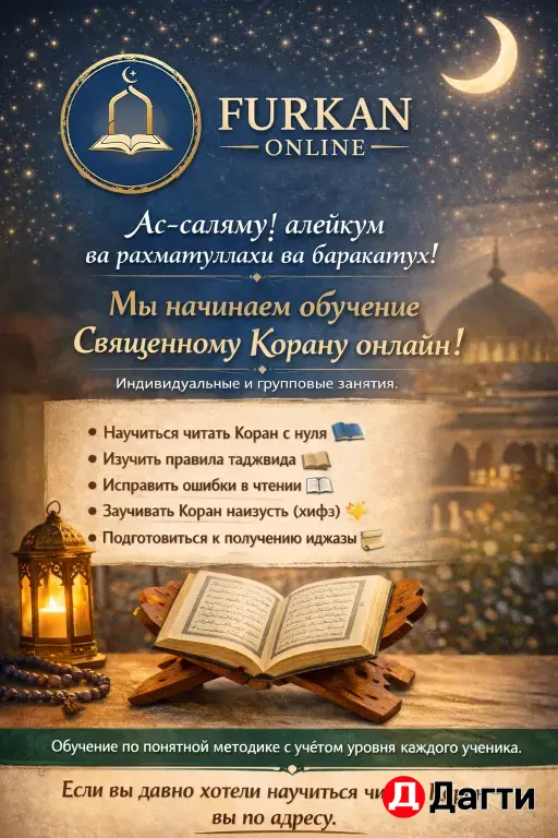 обучение Корану онлайн