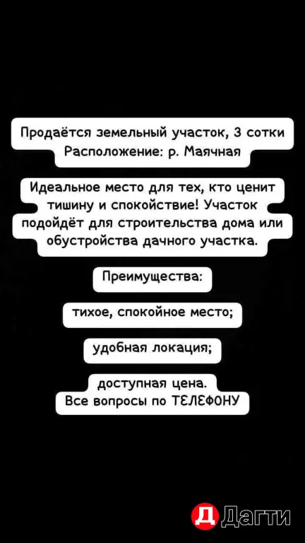Земельный участок