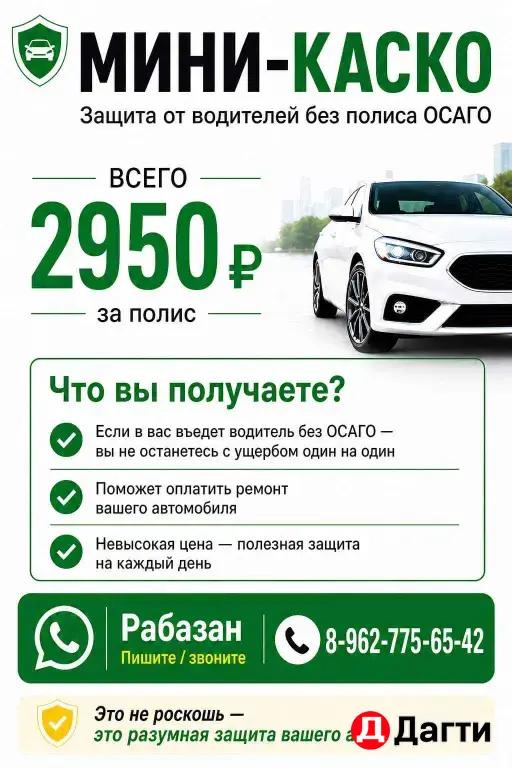 Автострахование Осаго