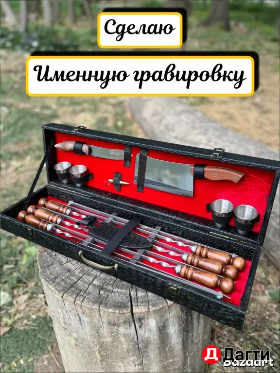 Шашлычный набор