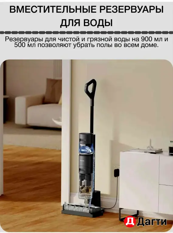 ПЫЛЕСОС МОЮЩИЙ Dreame Новый