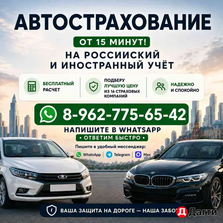Автострахование Осаго