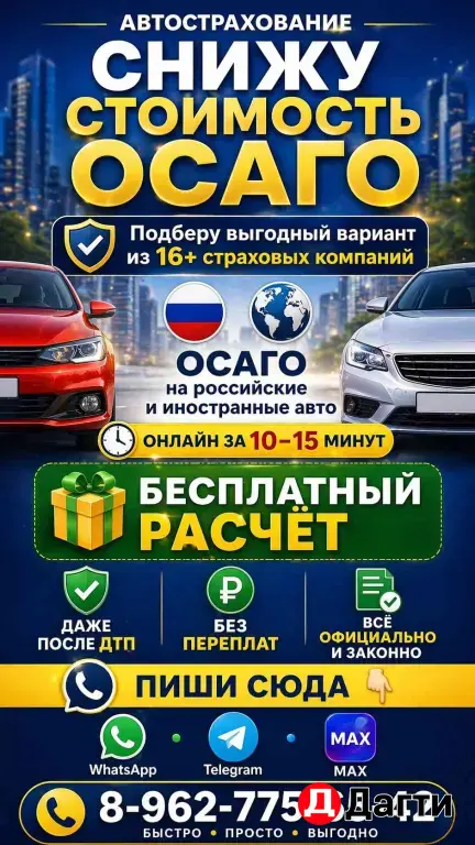 Автострахование Осаго
