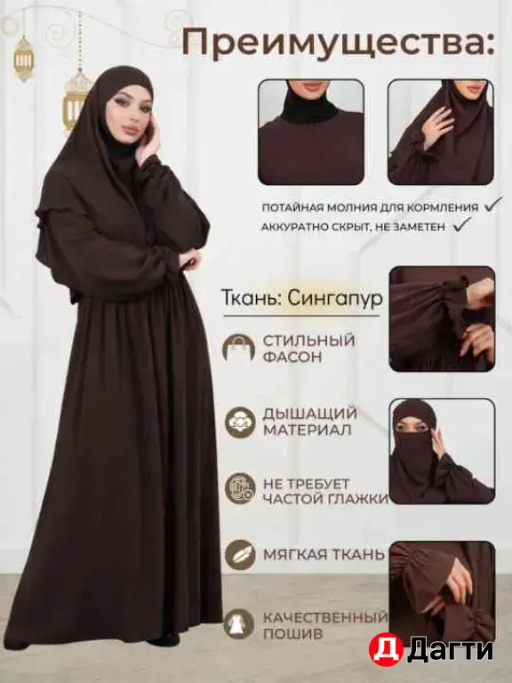 химар и платье