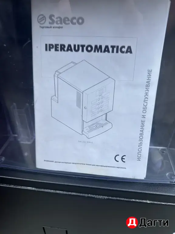 Кофемашина Saeco