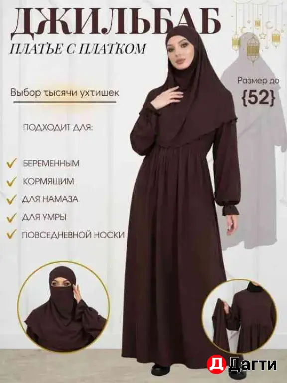 химар и платье