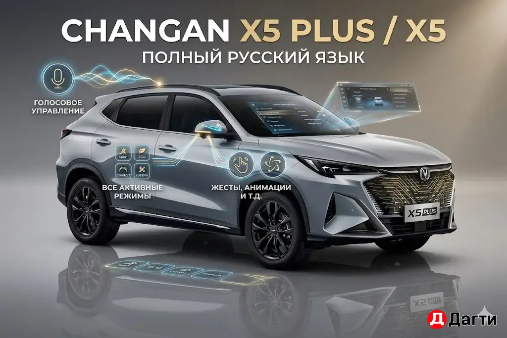 Руссификация автомобилей