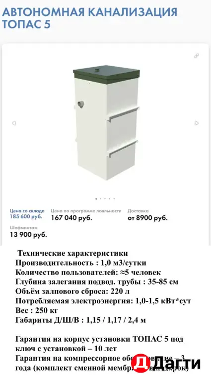септики и очистные станции