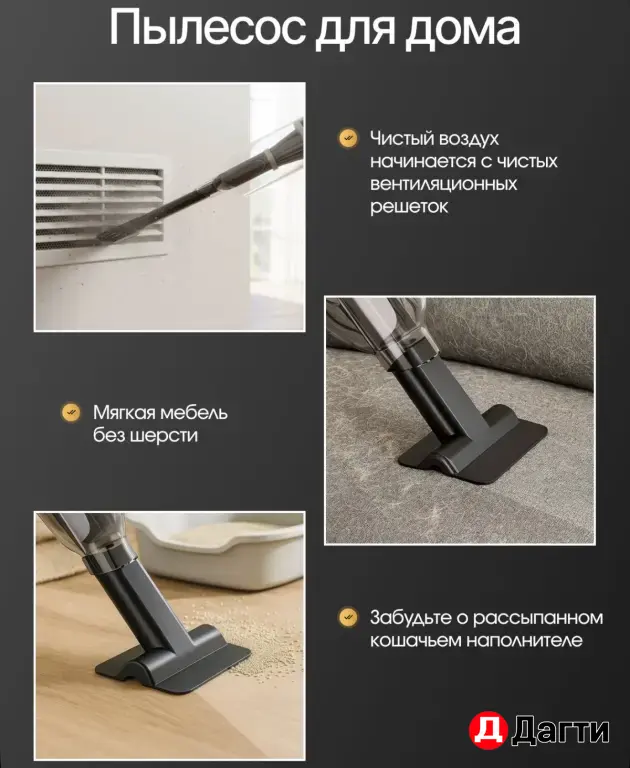 авто-пылесос
