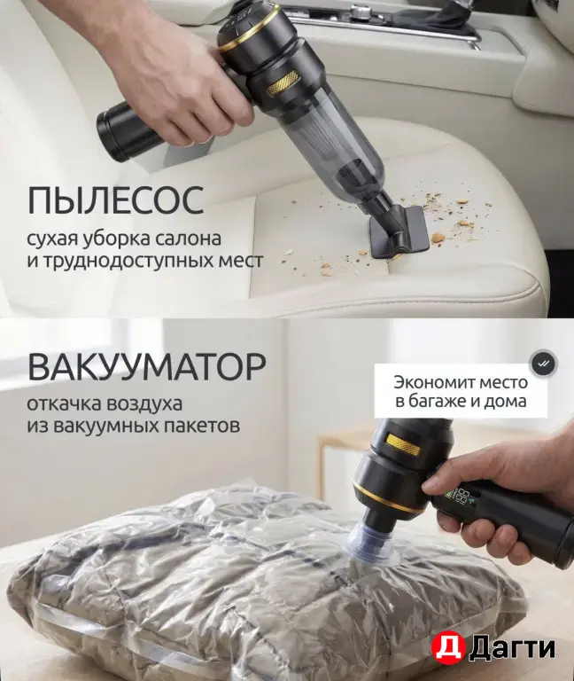 авто-пылесос