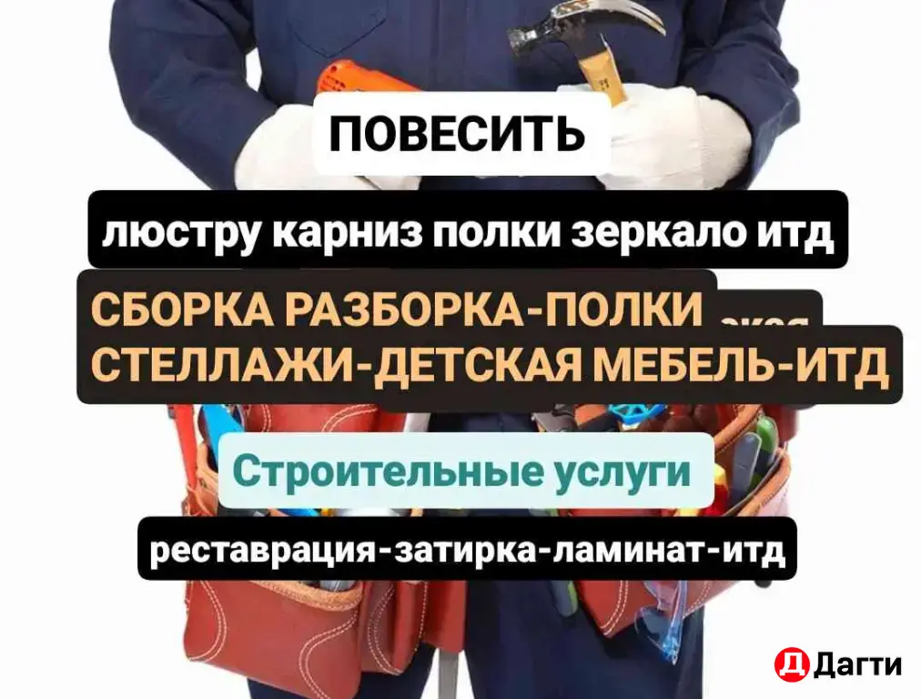 мастер на час