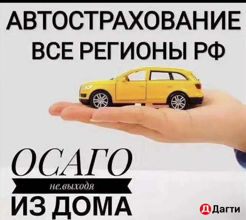 помощь оформлении осаго
