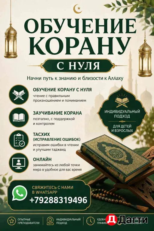 обучение Корану