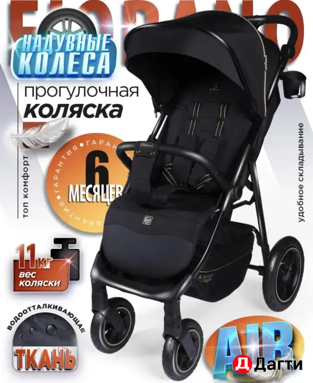 коляска прогулочная