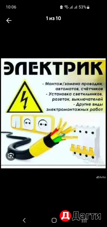 Мастер Электрик