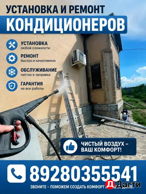 продажа установка мойка кондиционера