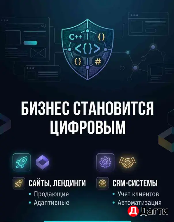 Создаю Сайты, лендинги, crm системы под ключ.