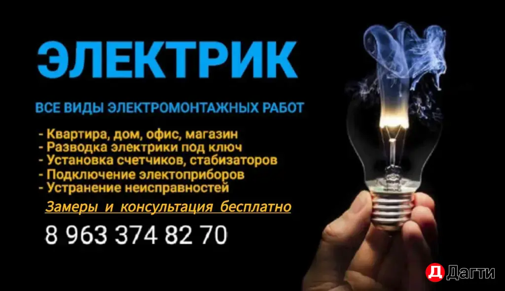 электрика.