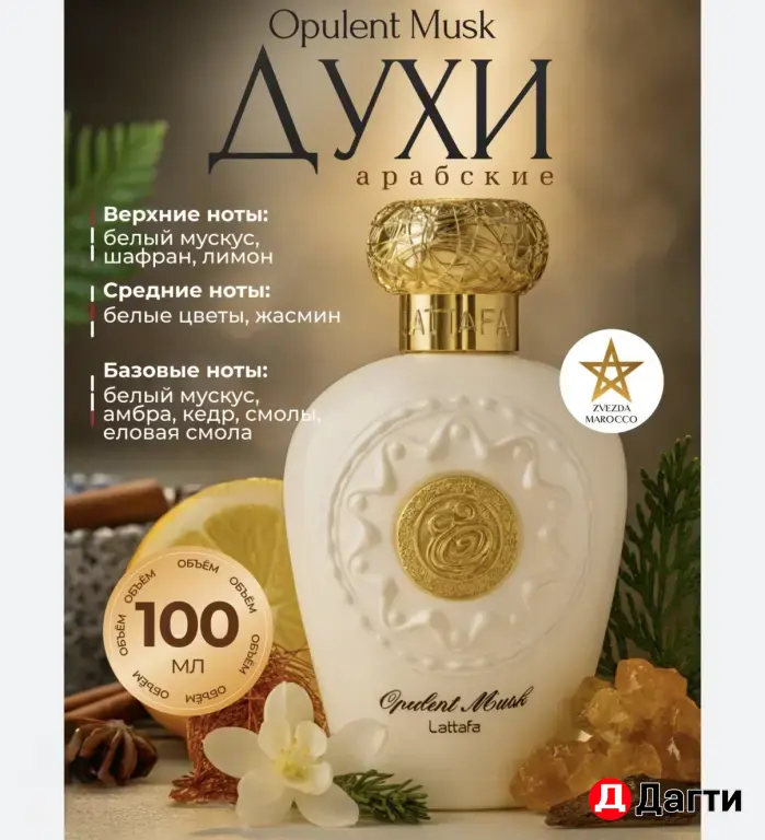 Духи женские Lattafa Opulent Mask