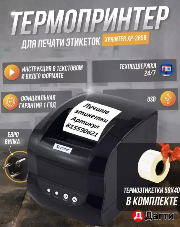 термопринтер XPrinter XP-365B