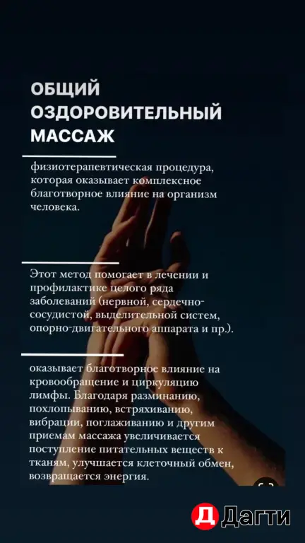 массаж хиджама