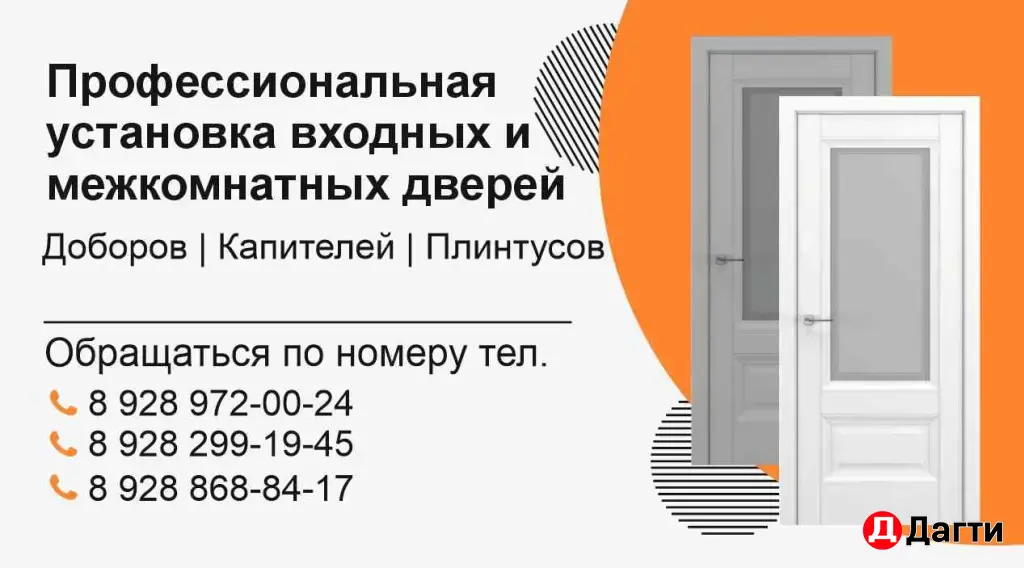 Установка дверей