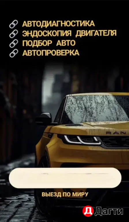 эндоскопия диагностика авто