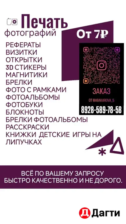 распечатка фото