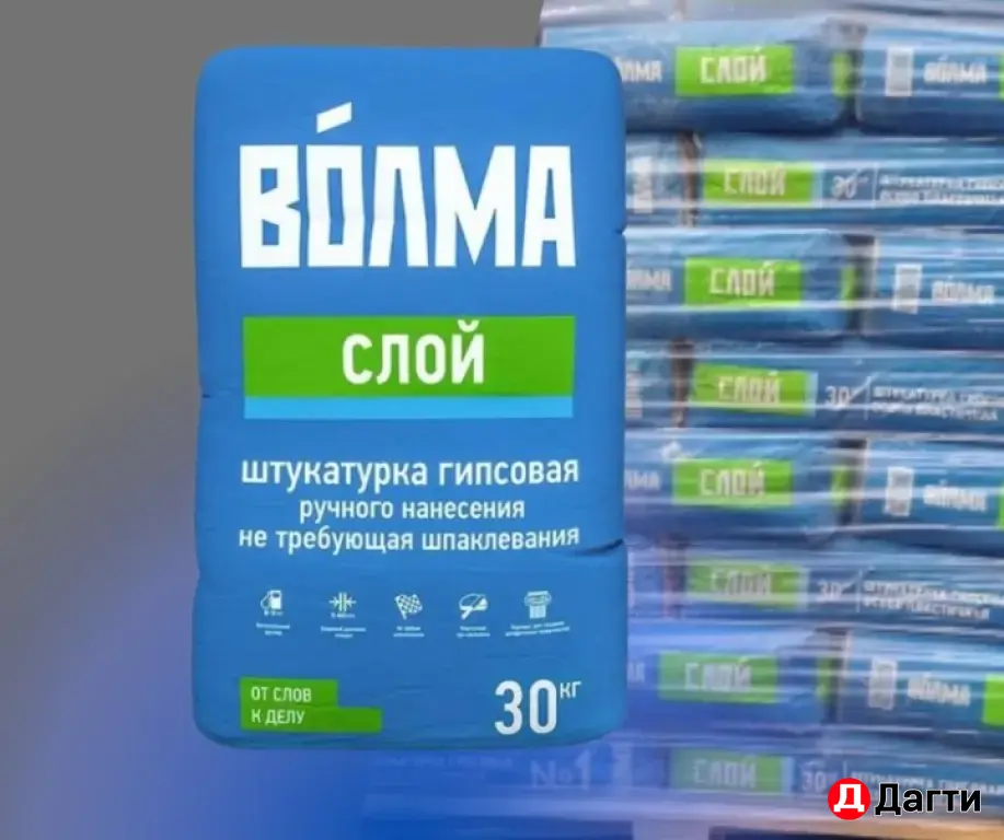 Волма слой