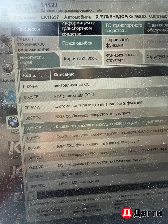 диагностика , электрика , чип тюнинг , BMW Бмв