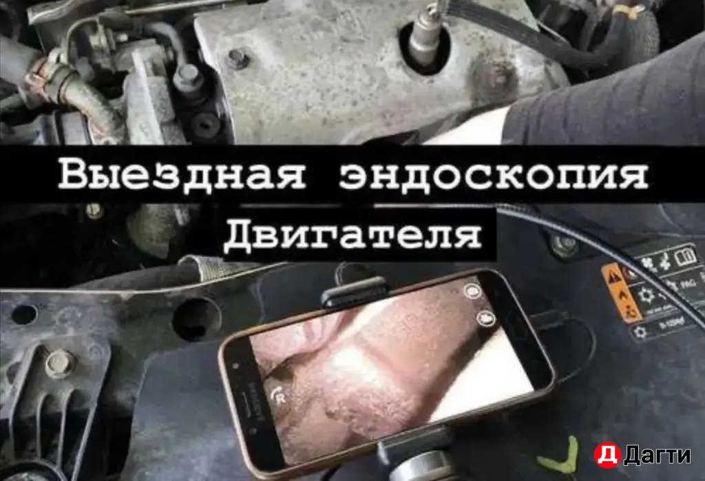 эндоскопия диагностика авто