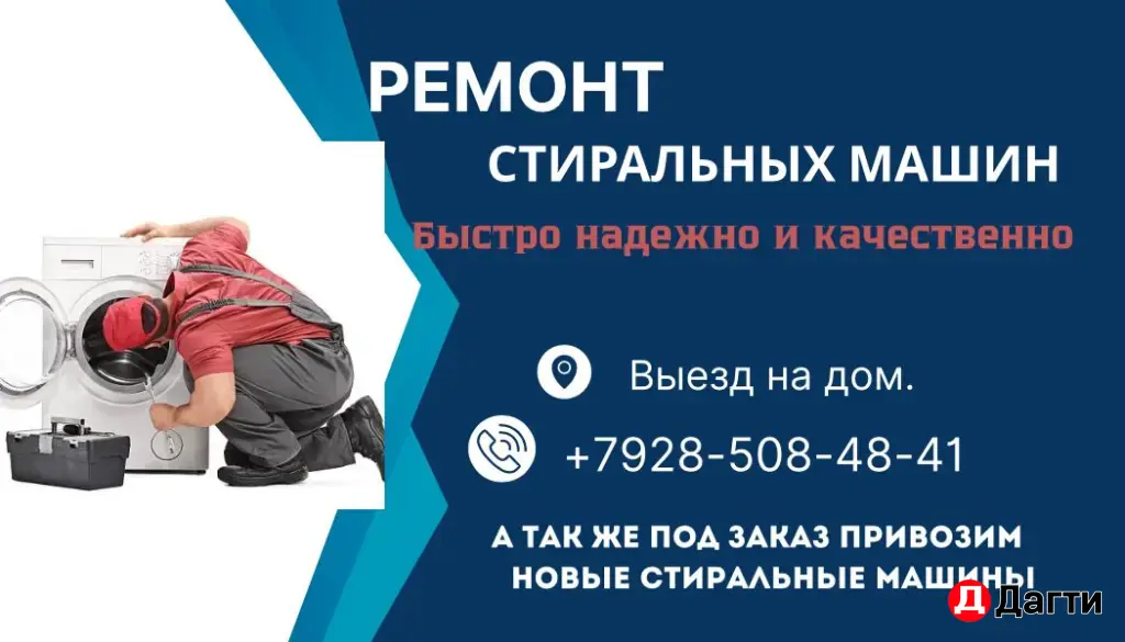ремонт стиральных машин