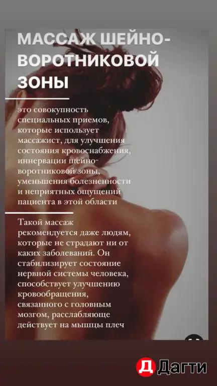 массаж хиджама