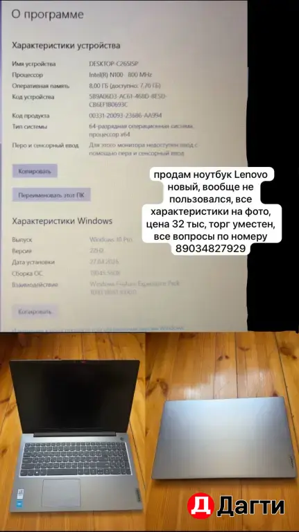 НОУТБУК-ЛЕНОВО