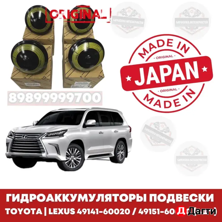 Гидроаккумулятор Lexus LX 570 & Land Cruiser 200