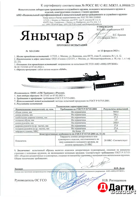 Катана рабочая