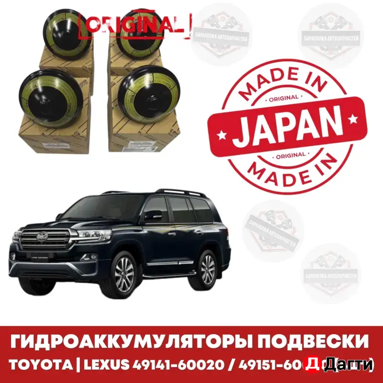 Гидроаккумулятор Lexus LX 570 & Land Cruiser 200
