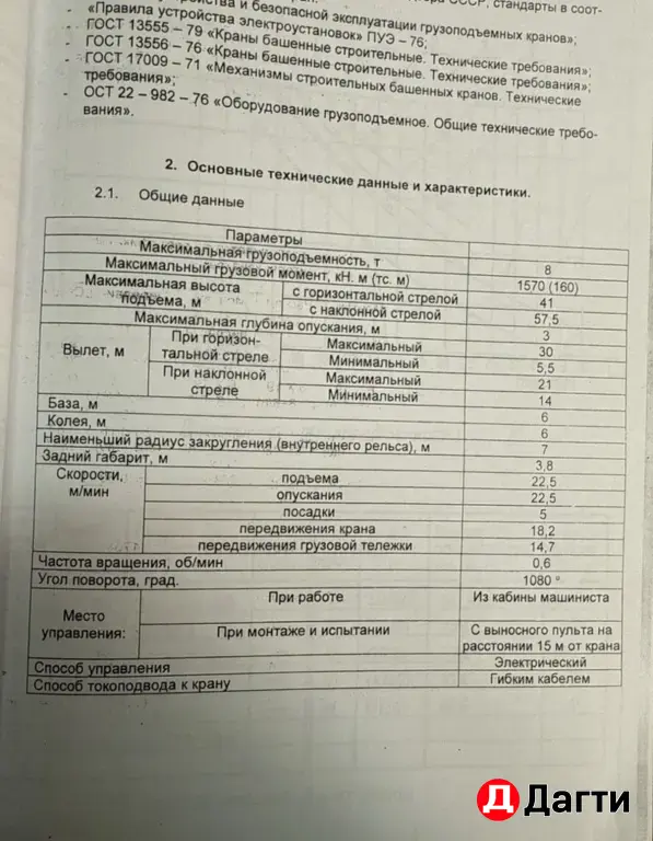 башенный кран