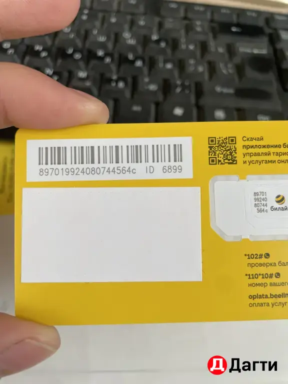 Точка продаж Билайн