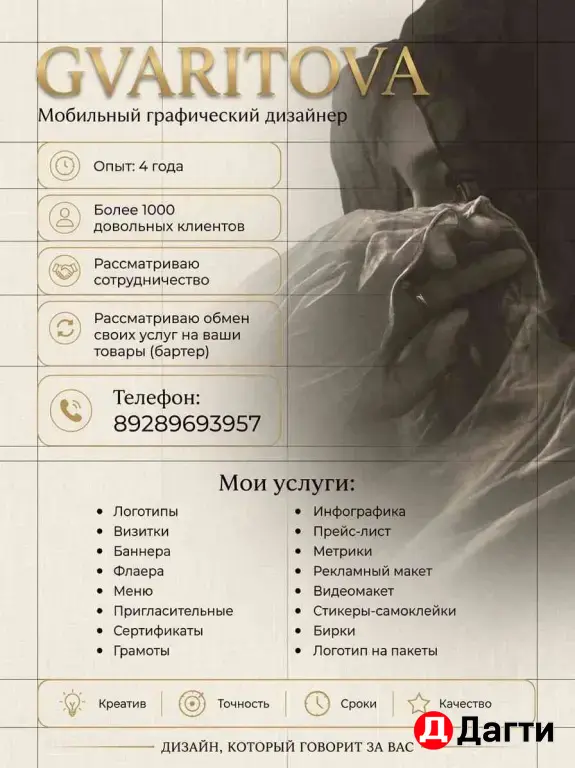 графический дизайнер