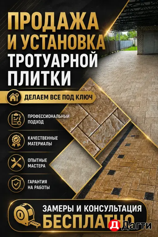 Продажа и установка тротуарной плитки под ключ