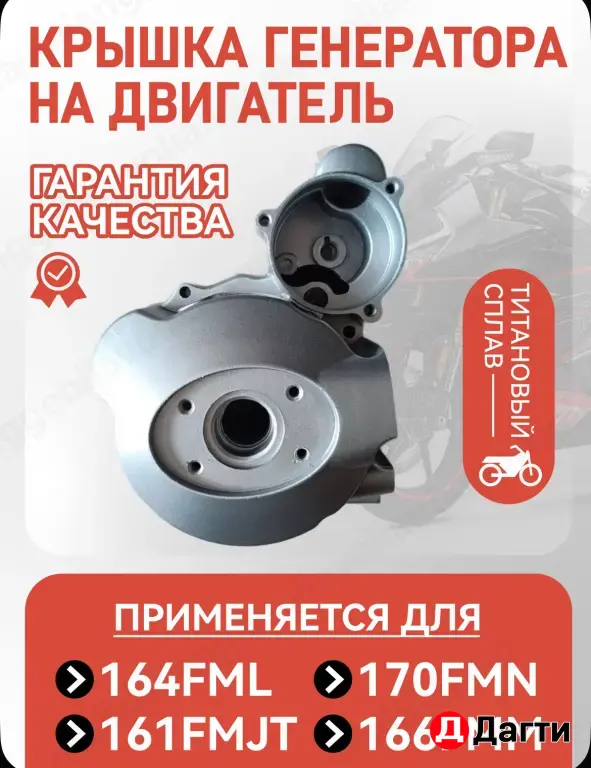 крышка на генератор 166