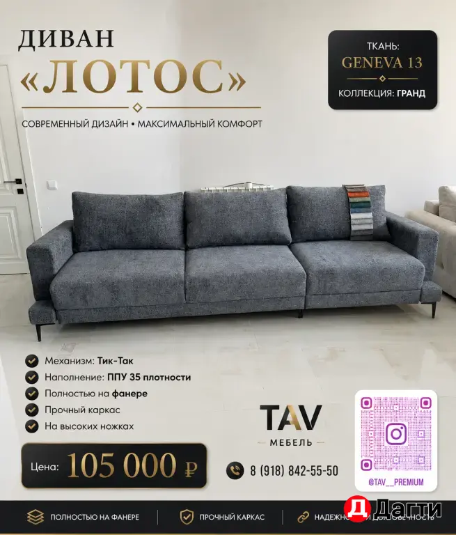 ТАВ Мебельный магазин