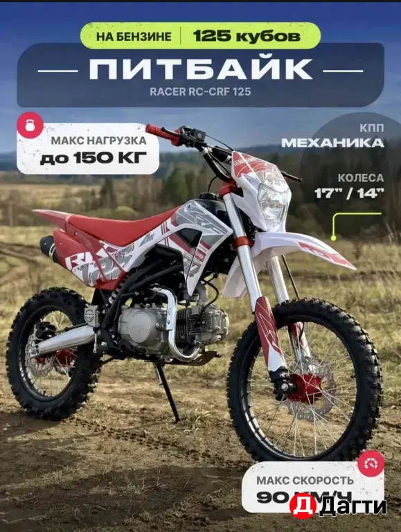 Питбайк на 125 кубов.
