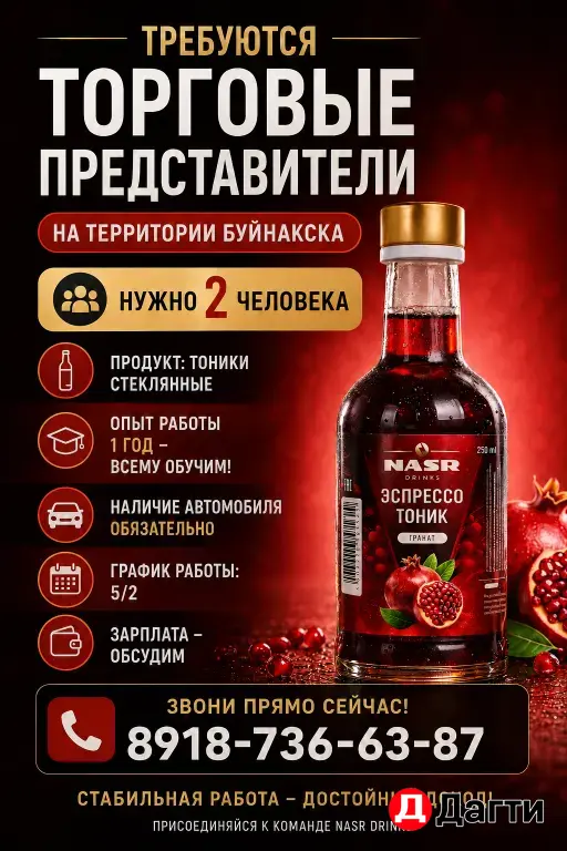 торговый представитель