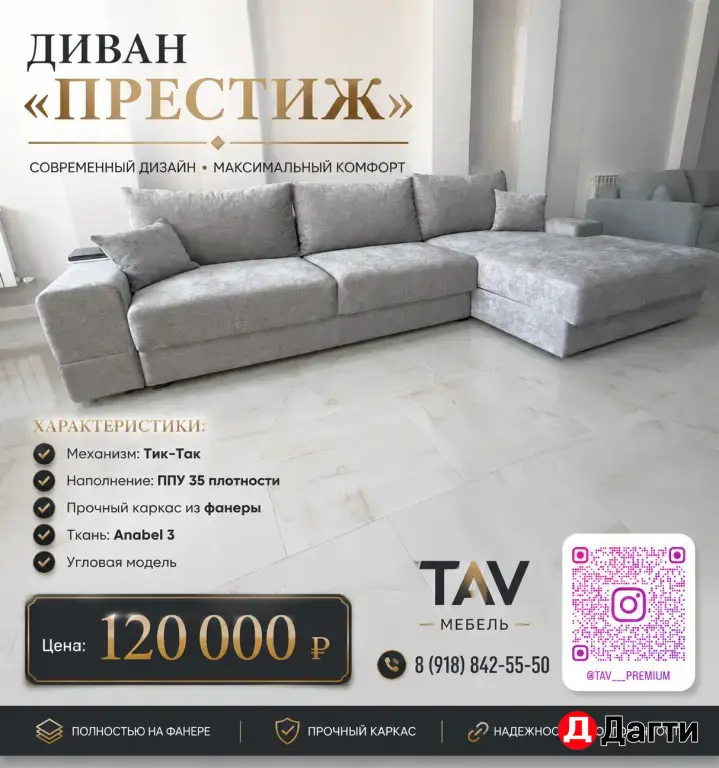 ТАВ Мебельный магазин