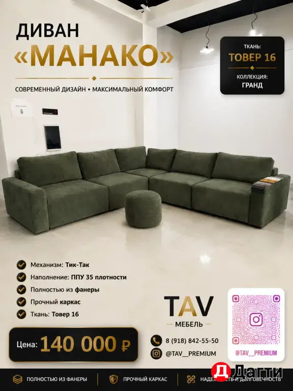ТАВ Мебельный магазин