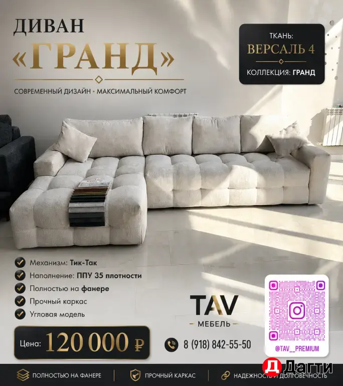 ТАВ Мебельный магазин