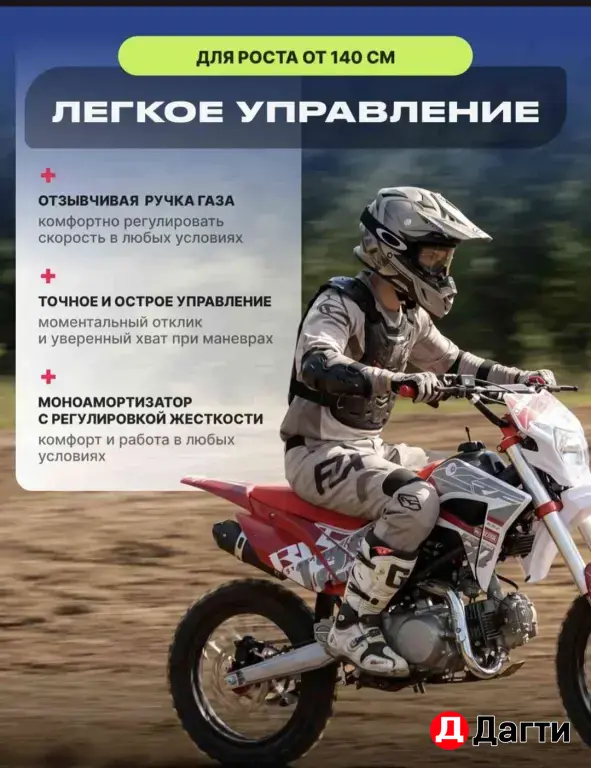 Питбайк на 125 кубов.