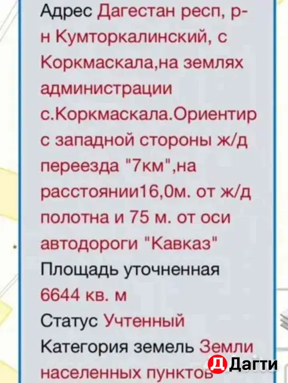 Участок 66 сот. (СНТ, ДНП)